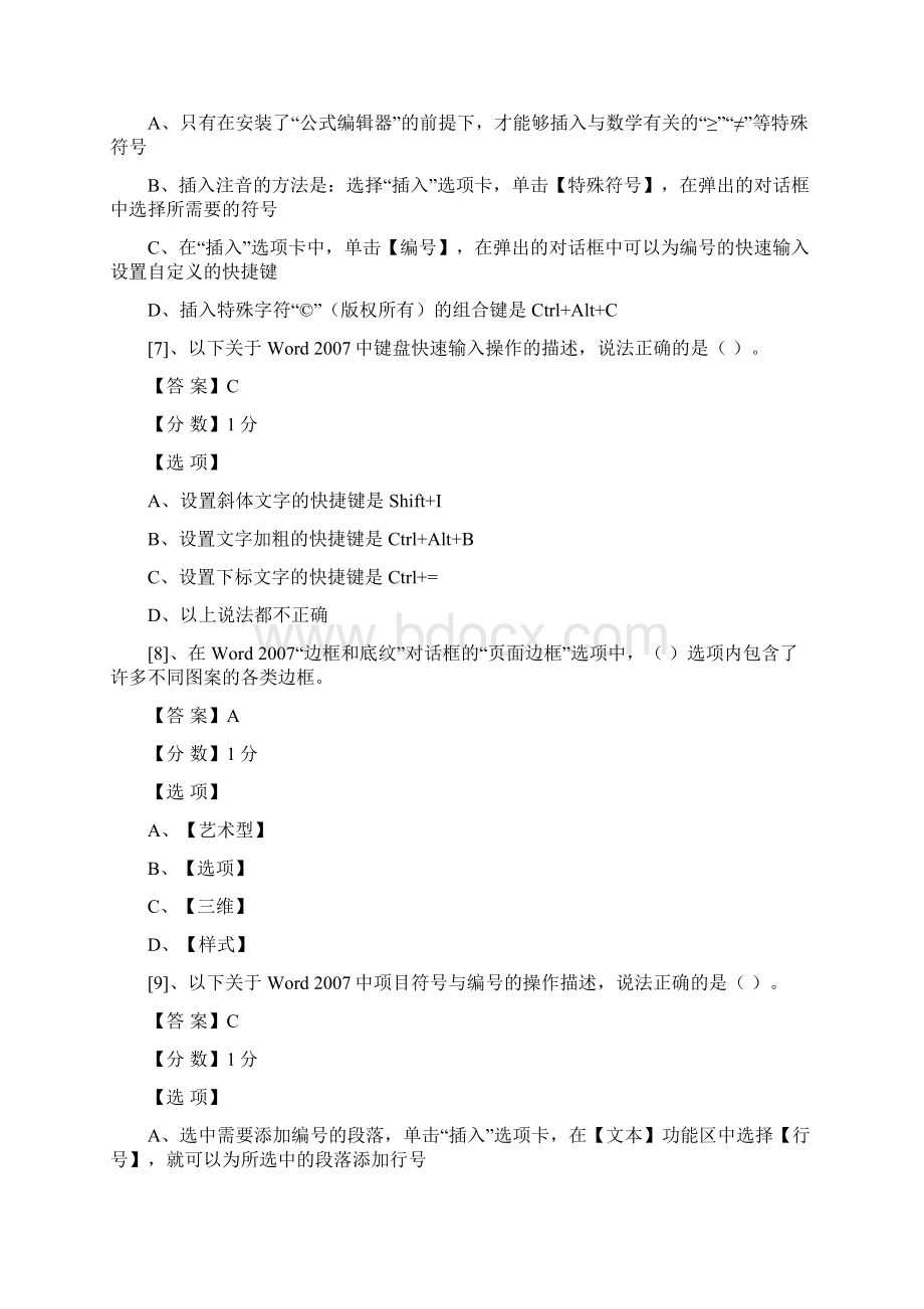 第七届全国信息技术应用大赛ITAT大赛Office办公自动化高级应用预赛试题及答案.docx_第3页