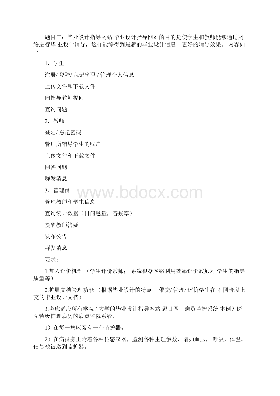 软件综合课程设计题目及要求Word文档格式.docx_第3页