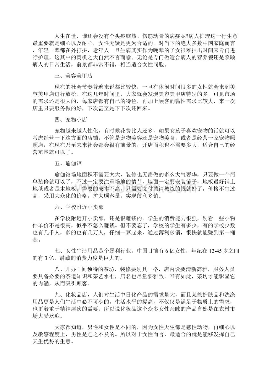 年轻人应该如何创业.docx_第3页