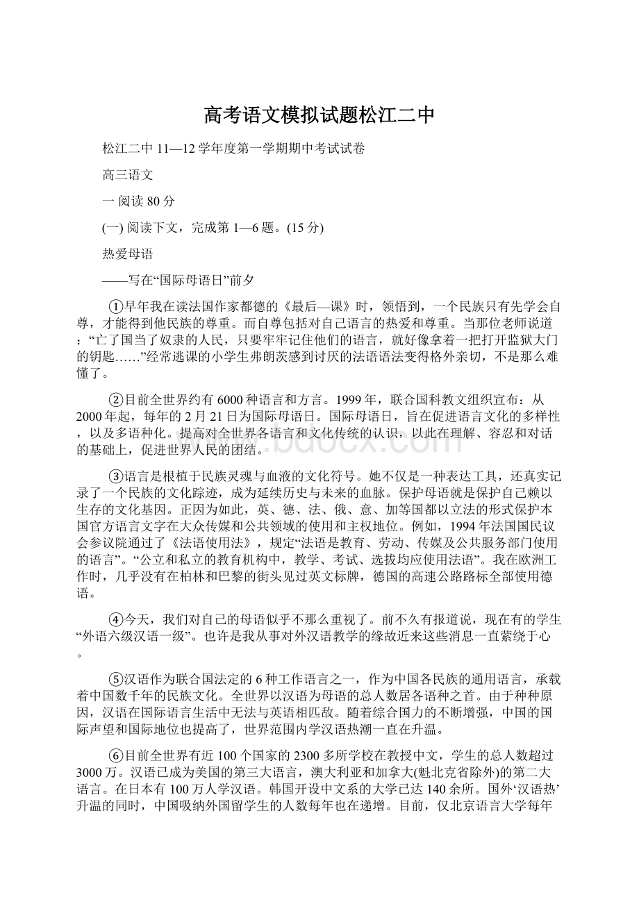 高考语文模拟试题松江二中文档格式.docx