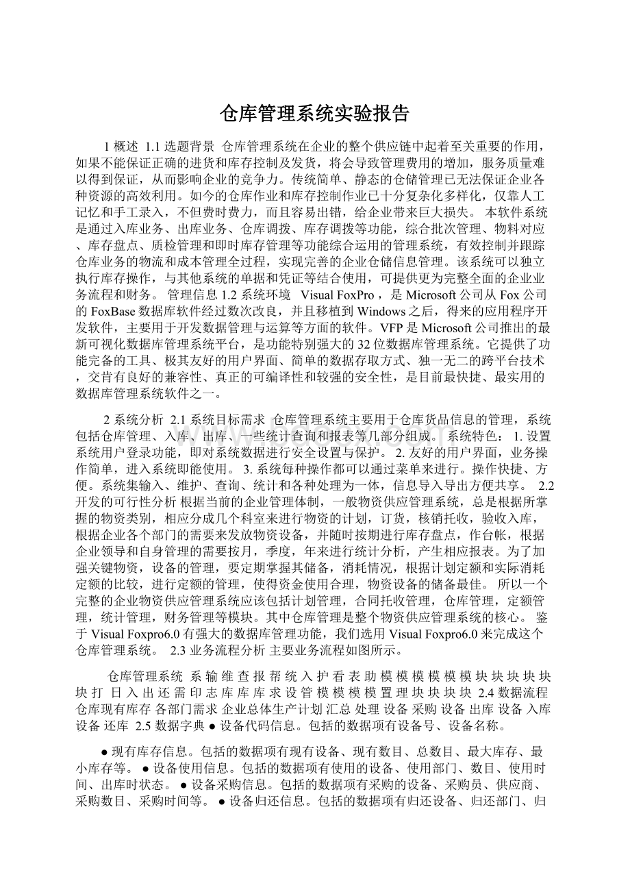 仓库管理系统实验报告.docx_第1页