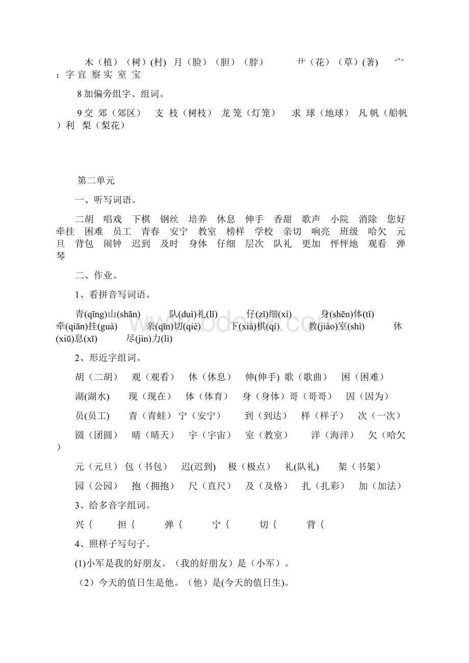 二年级上册各个单元知识点分析.docx_第2页