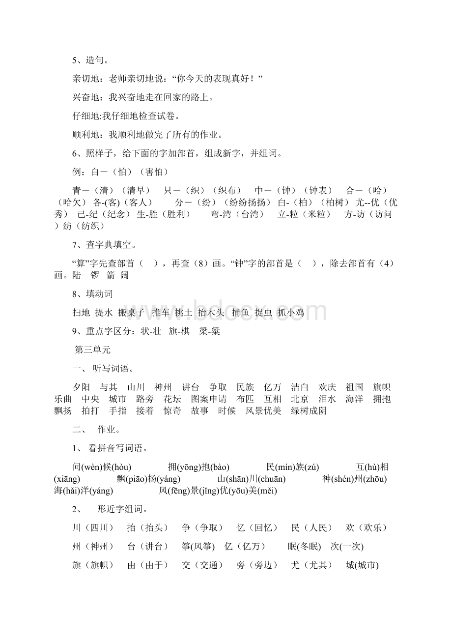 二年级上册各个单元知识点分析.docx_第3页