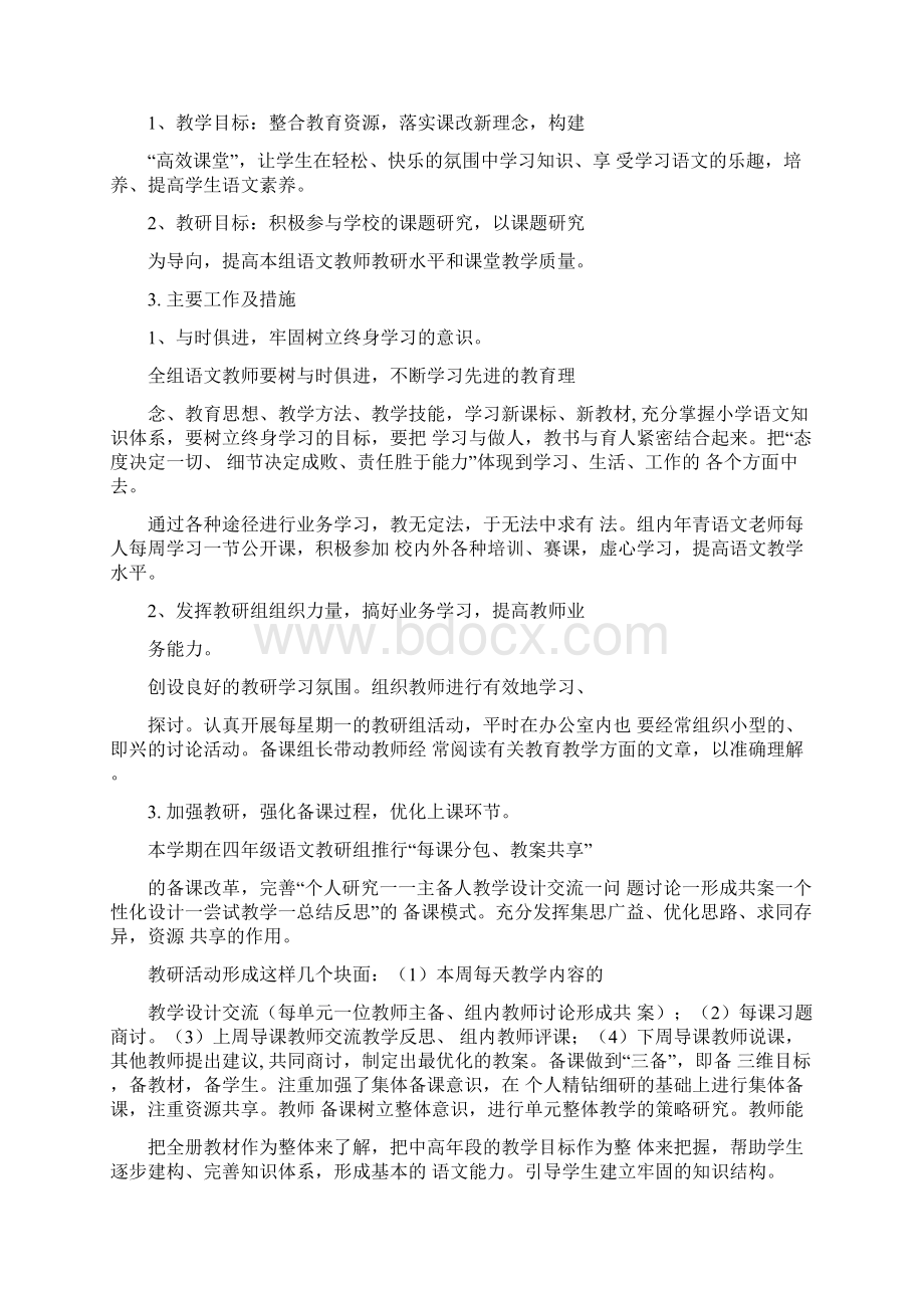 四年级语文教研组工作计划.docx_第3页