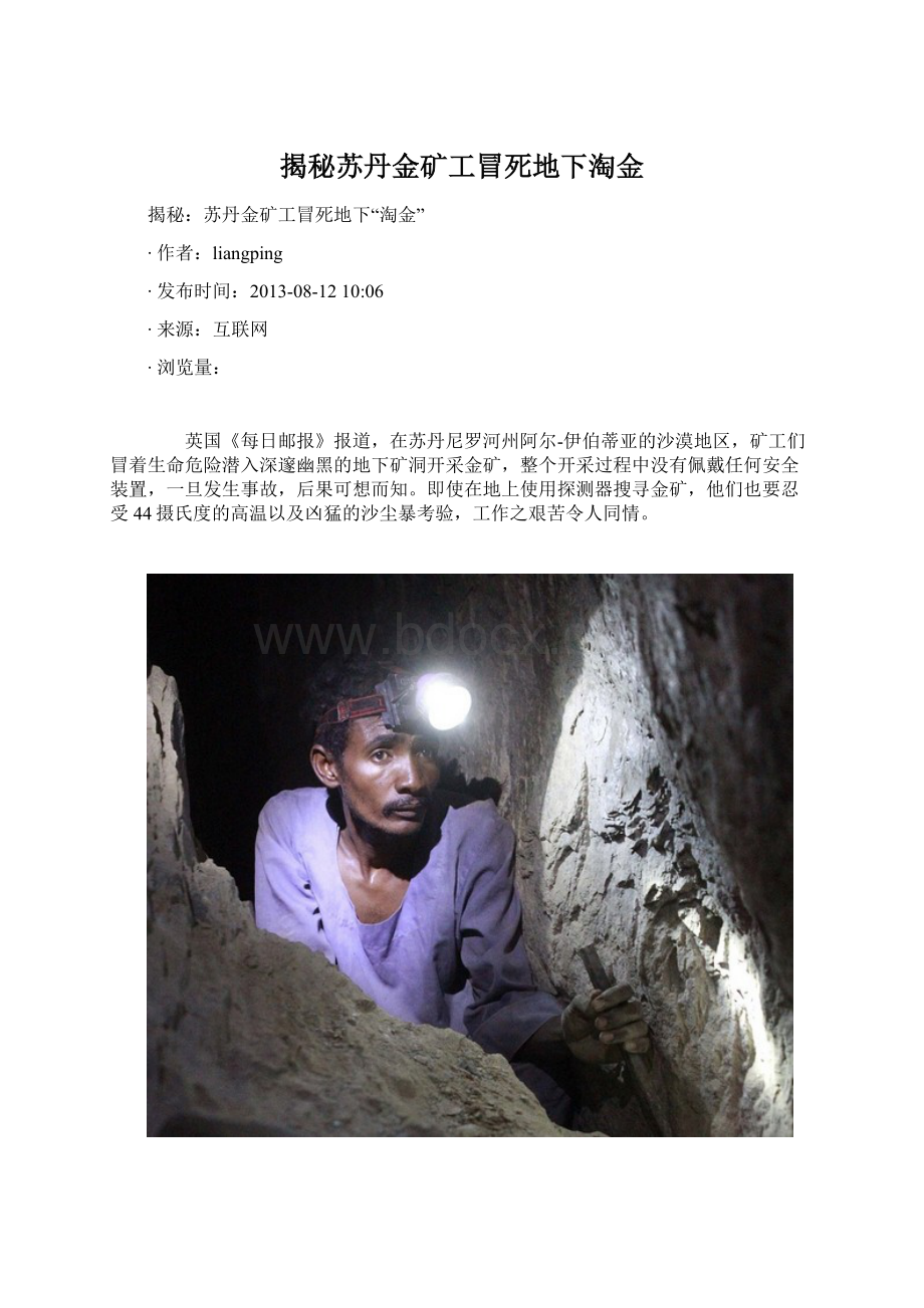 揭秘苏丹金矿工冒死地下淘金Word文档下载推荐.docx_第1页