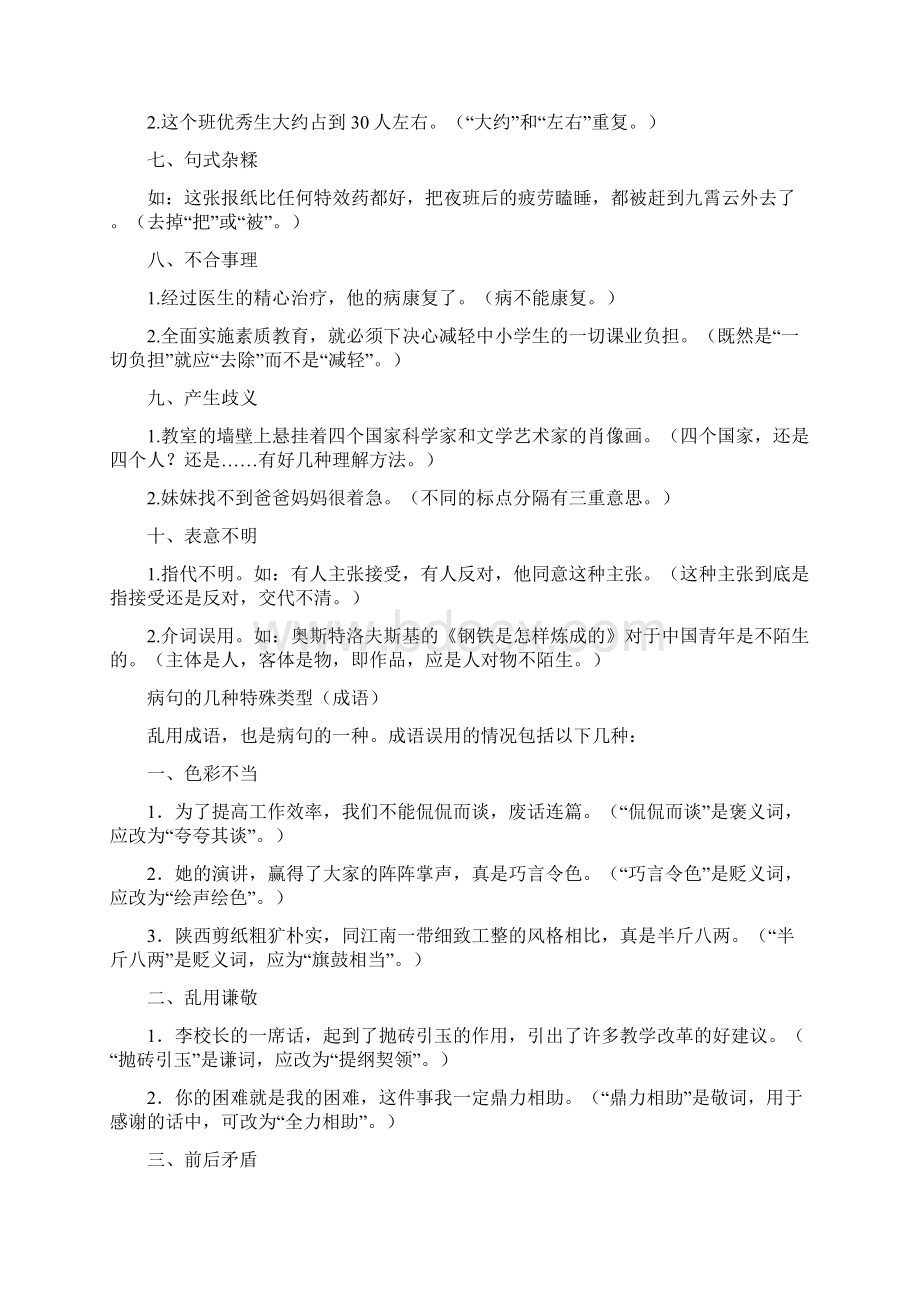 精中考语文病句的识别与修改 知识讲解.docx_第3页