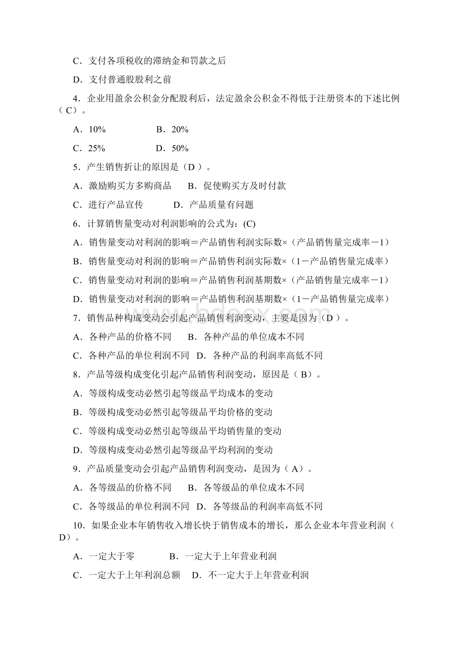 精品第五章利润表分析Word文件下载.docx_第2页