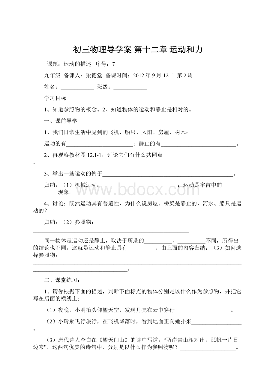 初三物理导学案第十二章 运动和力.docx_第1页