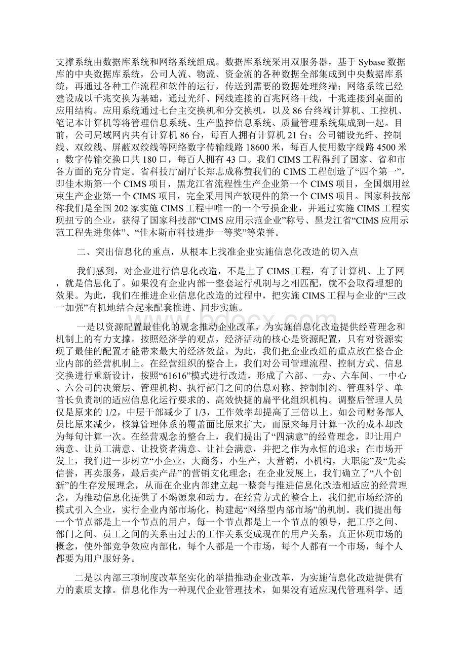 黑龙江佳合成制造业信息化工程应用示范企业应用案例.docx_第3页