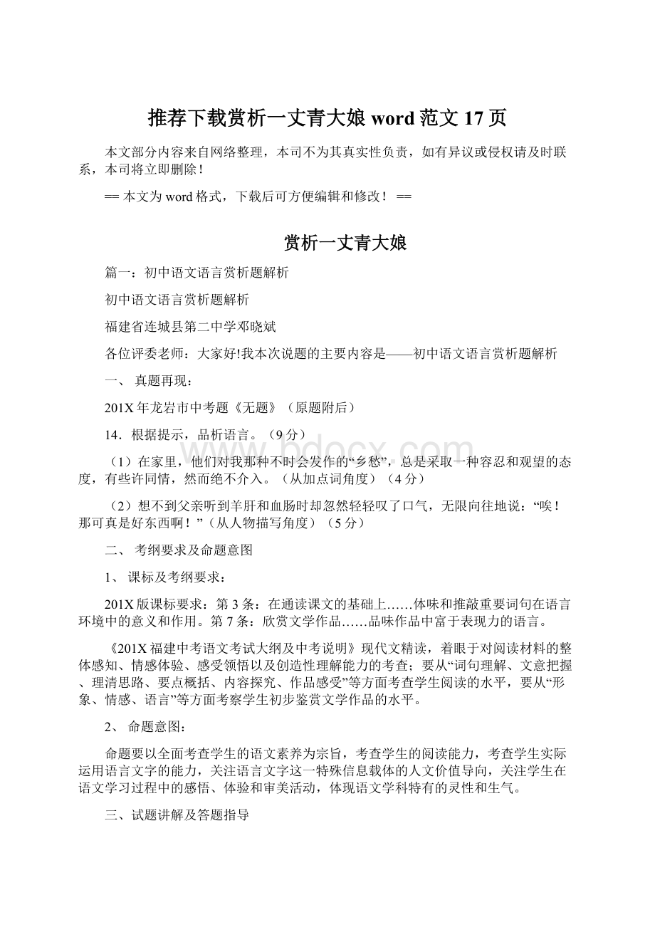 推荐下载赏析一丈青大娘word范文 17页.docx