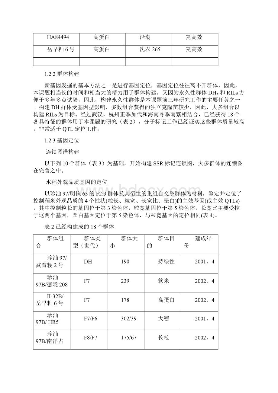 国家重点基础研究发展规划.docx_第3页