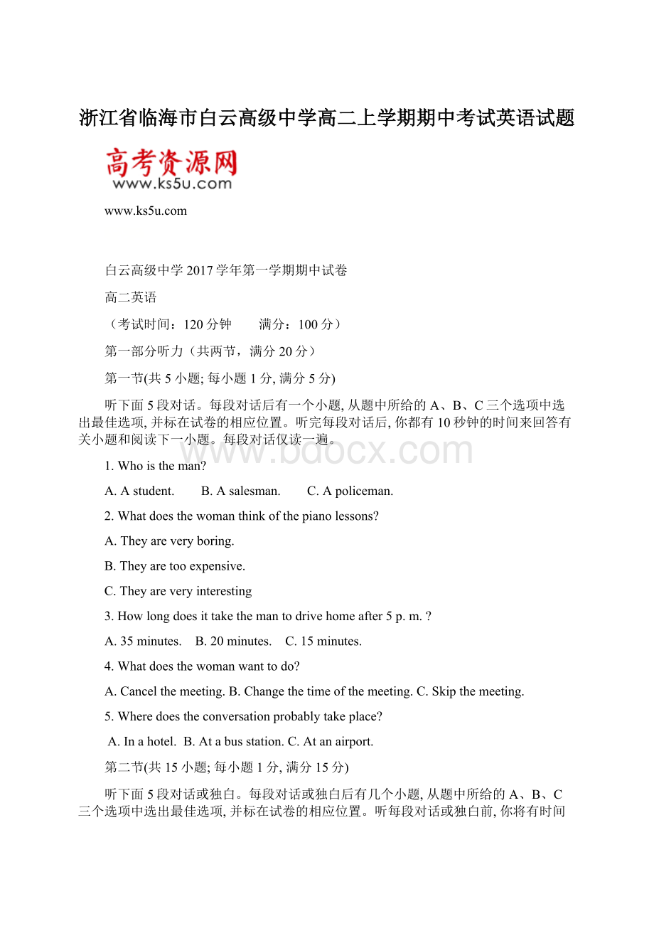 浙江省临海市白云高级中学高二上学期期中考试英语试题Word文档格式.docx_第1页