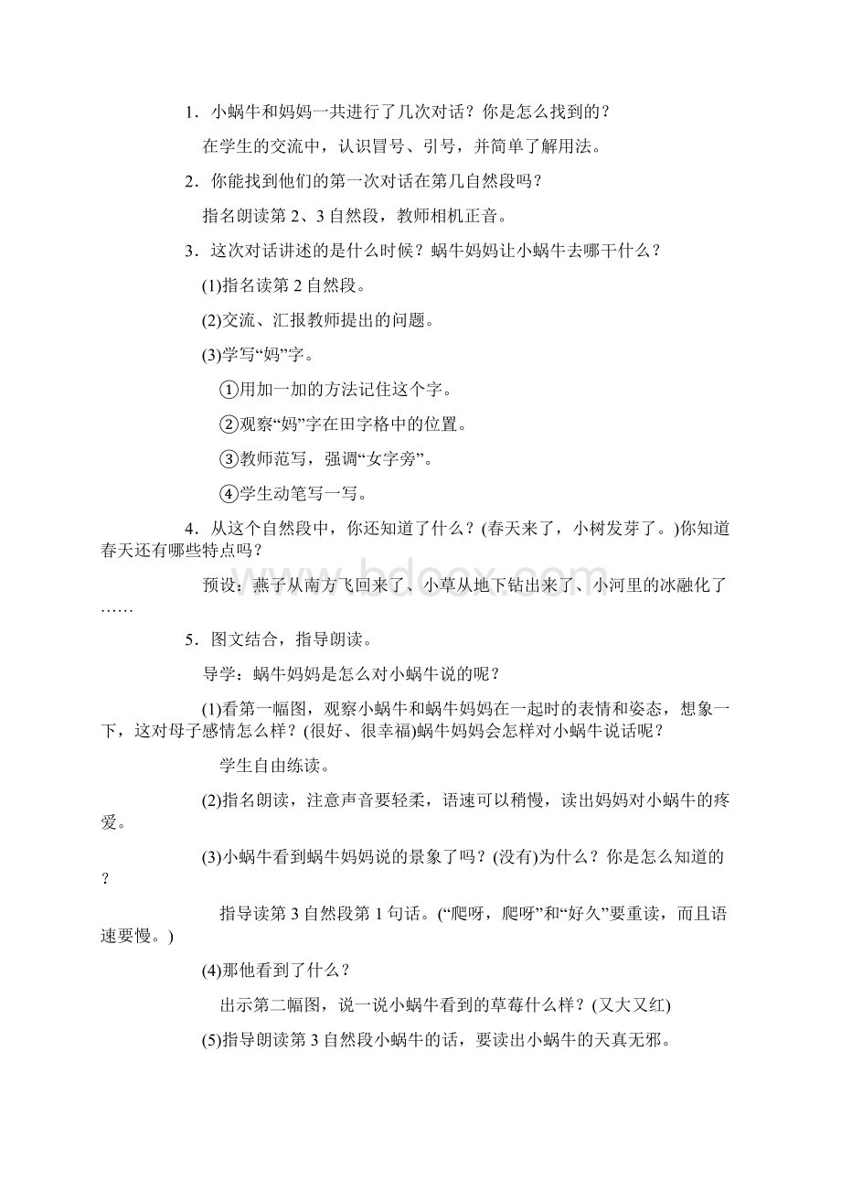 统编本一年级《小蜗牛》教学设计.docx_第3页