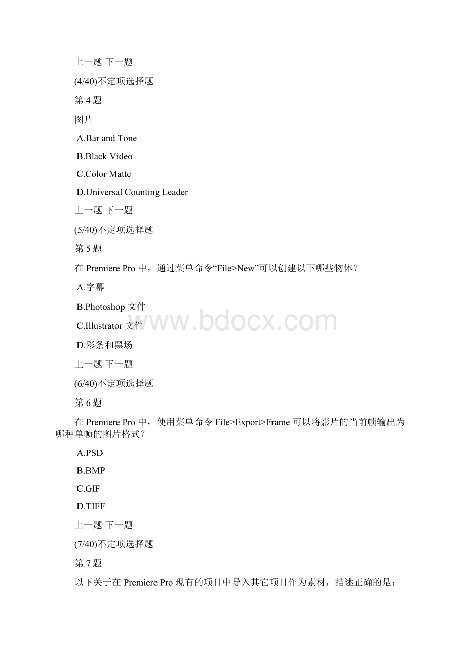 Adobe Premiere Pro模拟试题及答案解析2.docx_第2页