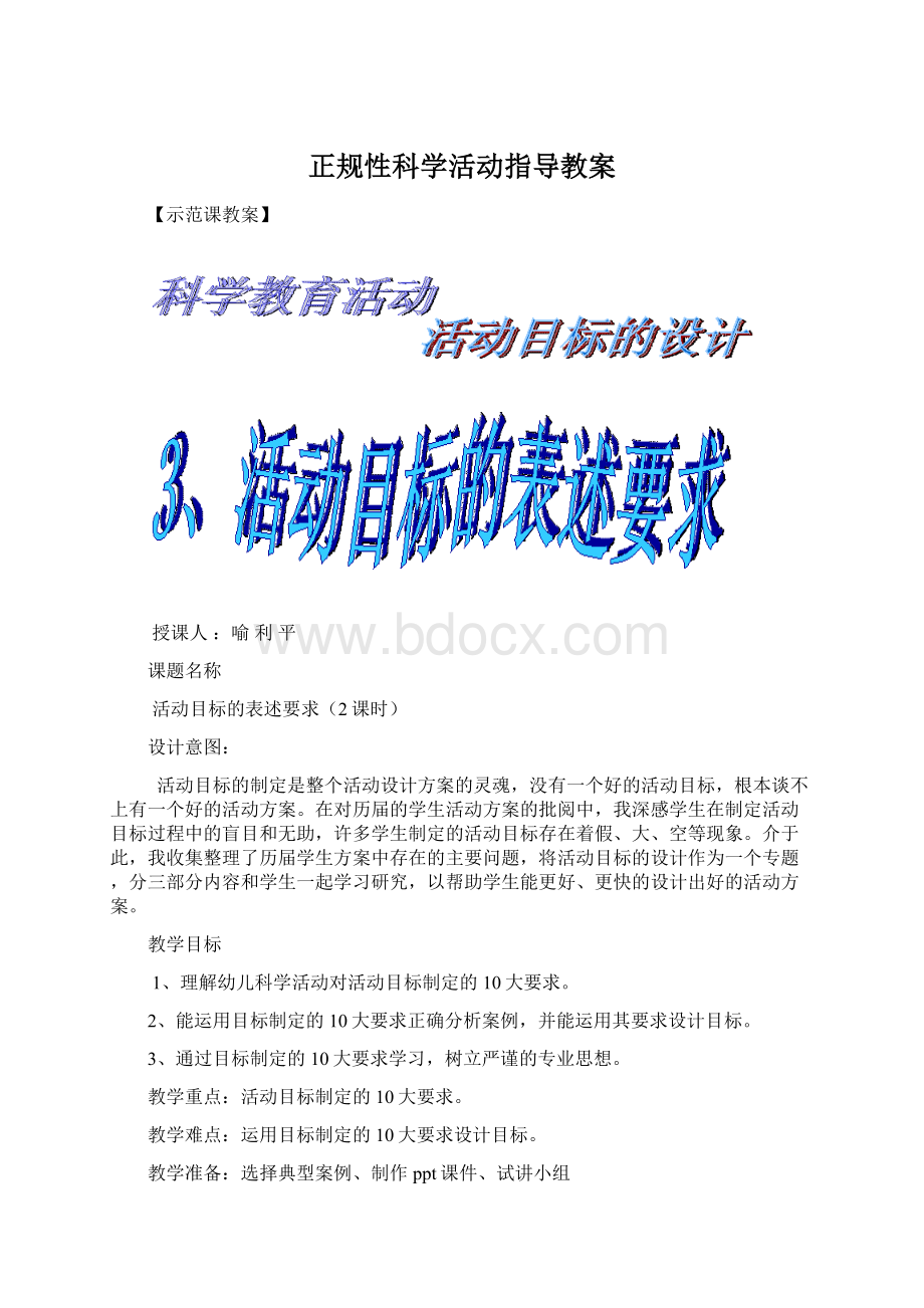 正规性科学活动指导教案.docx_第1页