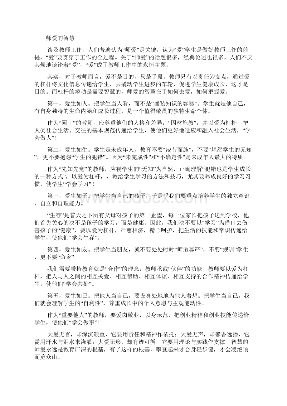 教师招聘考试教育写作范文Word文档下载推荐.docx_第2页