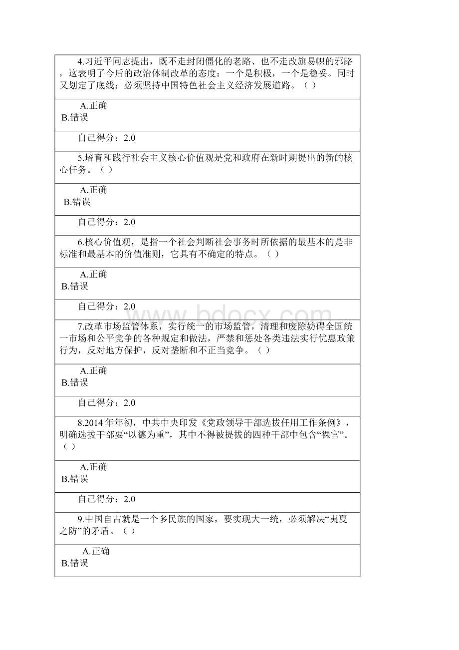 广西公务员网络教育培训培育践行社会主义核心价值观考试试题及答案Word下载.docx_第2页