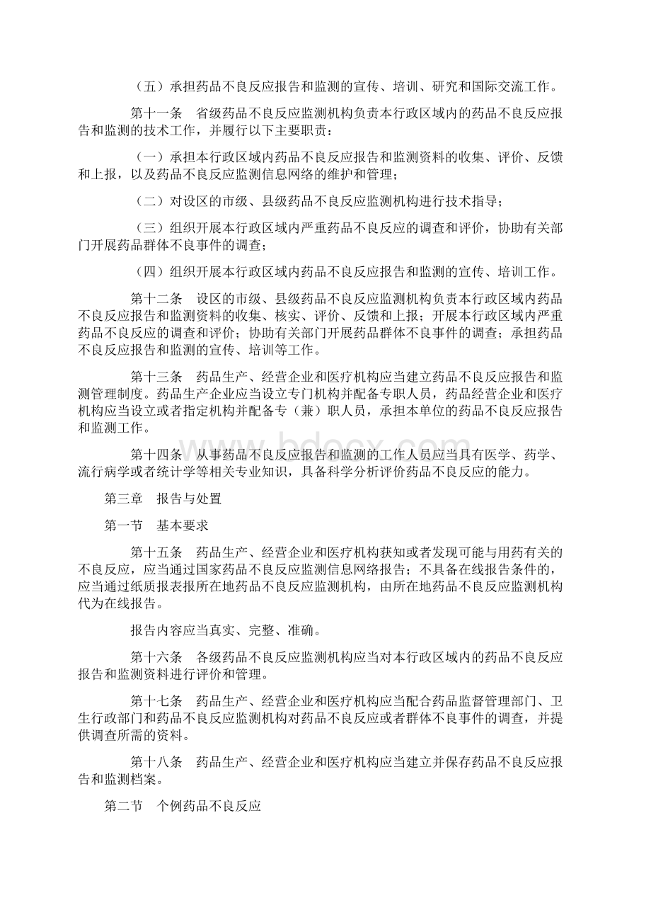 药品不良反应报告和监测管理办法Word文档下载推荐.docx_第3页