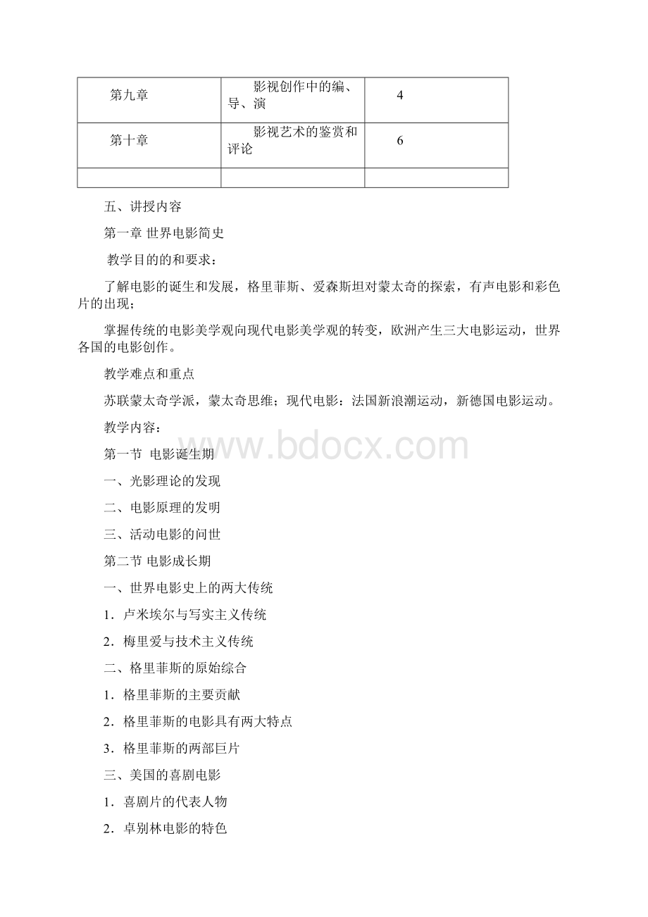 中外影视欣赏大纲Word格式文档下载.docx_第2页