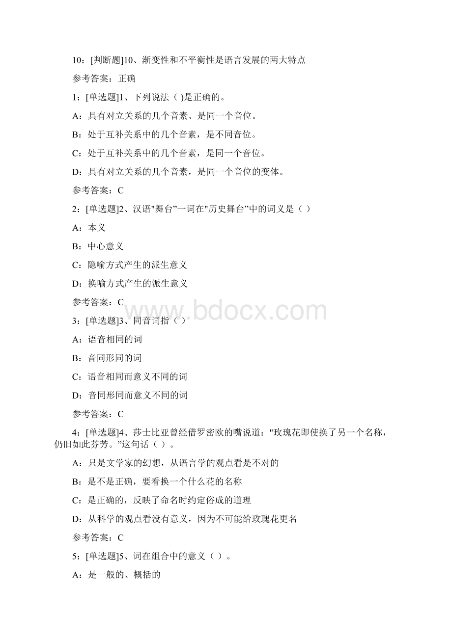 西南大学《语言学概论》网上作业及参考答案Word文件下载.docx_第3页