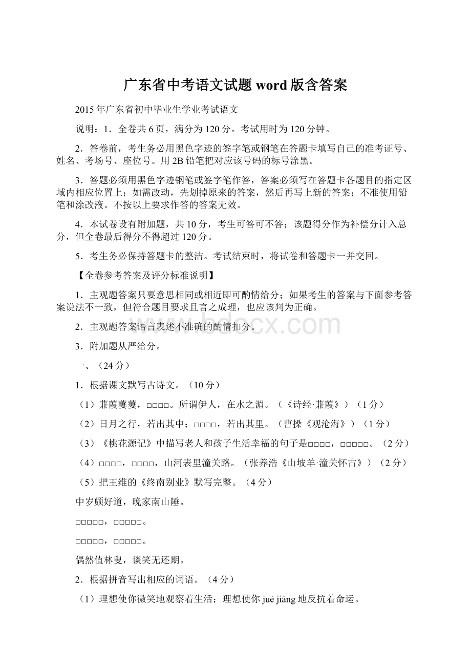 广东省中考语文试题word版含答案.docx_第1页