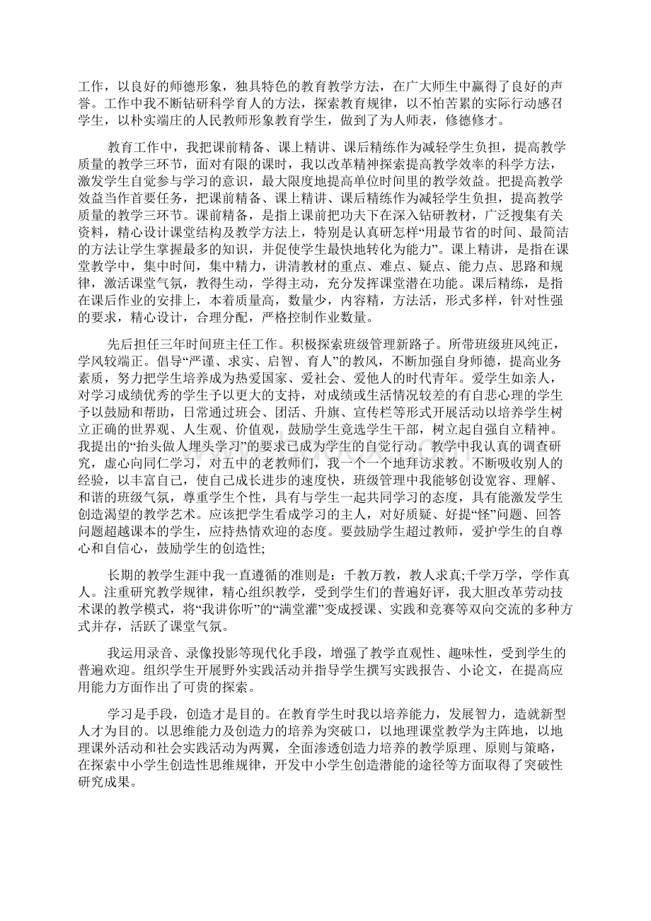 个人工作反思与不足.docx_第2页