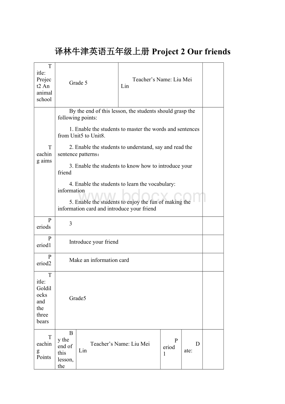 译林牛津英语五年级上册Project 2 Our friendsWord格式.docx