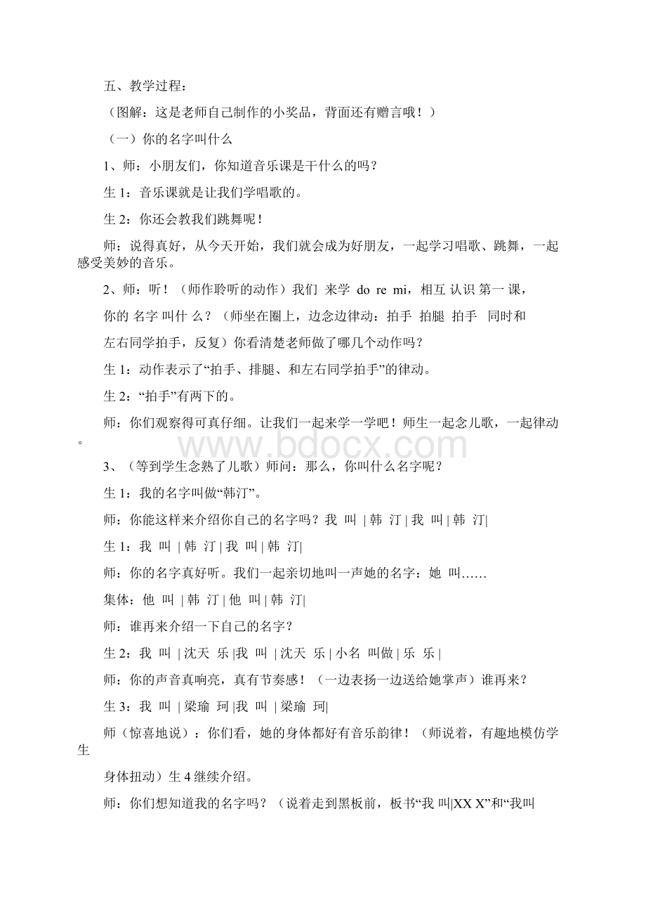 小学音乐16年级教案Word文档下载推荐.docx_第2页