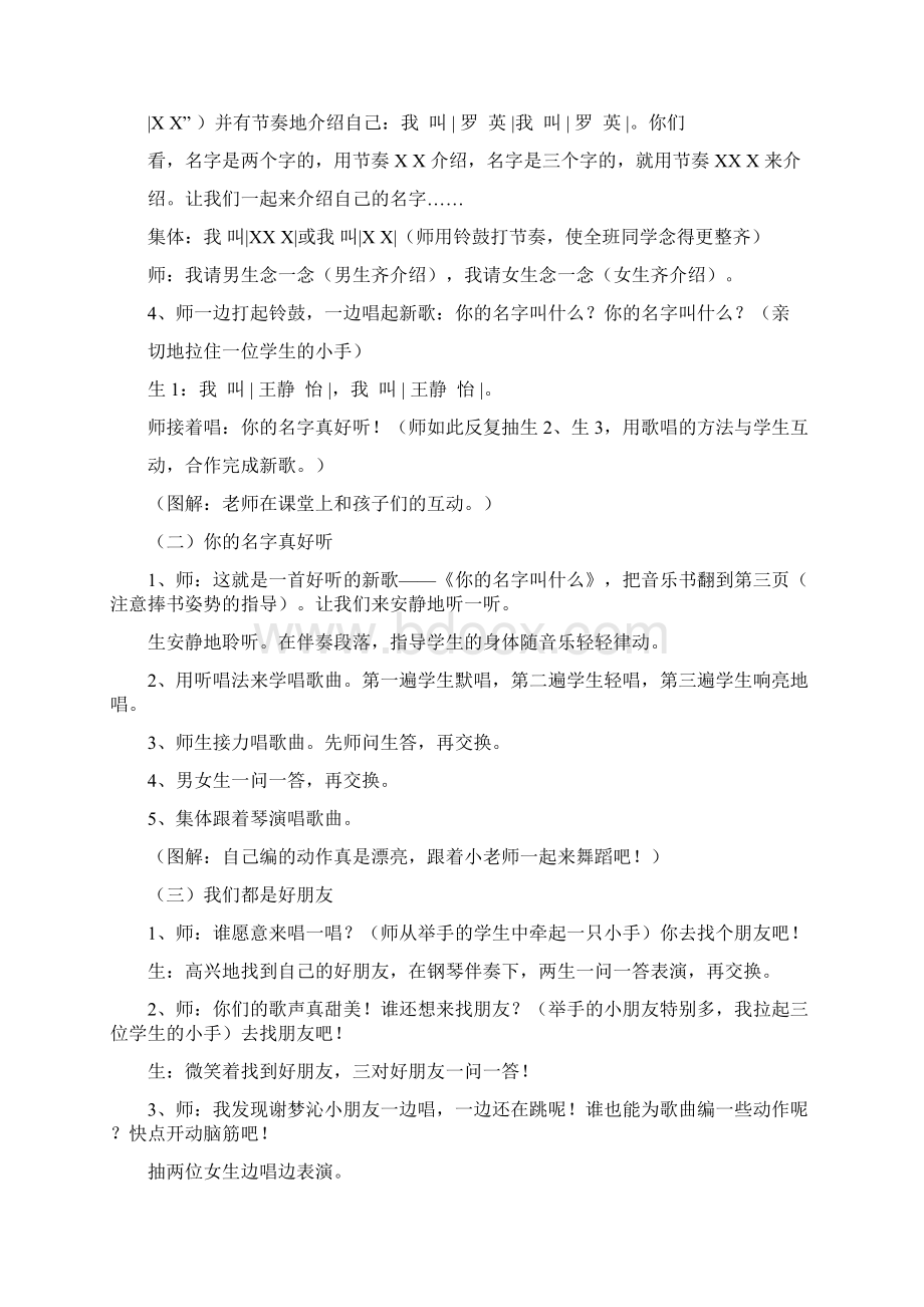 小学音乐16年级教案Word文档下载推荐.docx_第3页