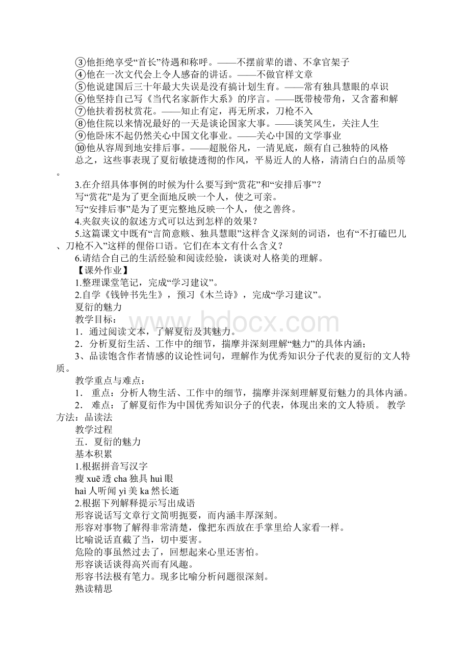 夏衍的魅力读后感Word文档格式.docx_第2页