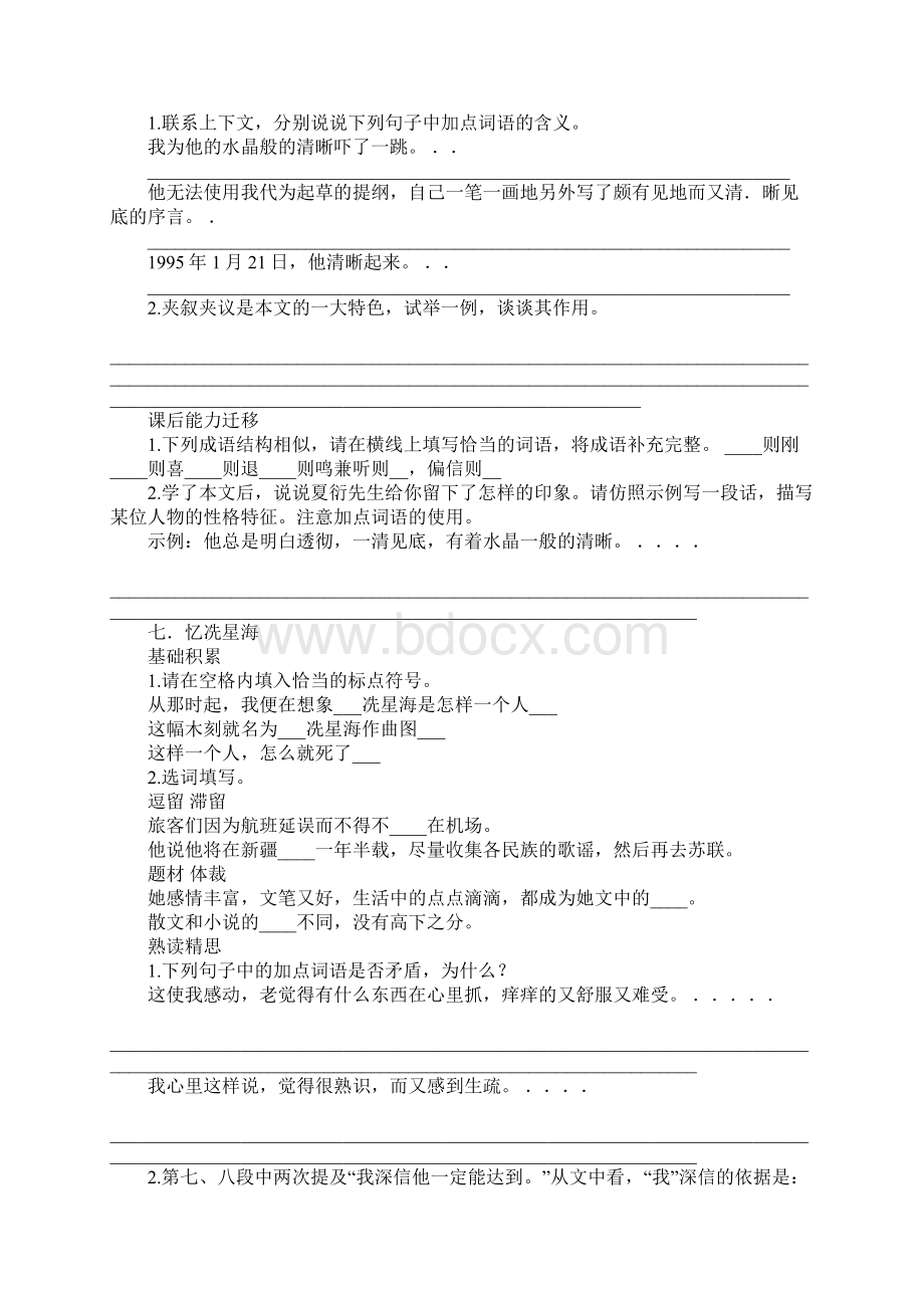 夏衍的魅力读后感Word文档格式.docx_第3页