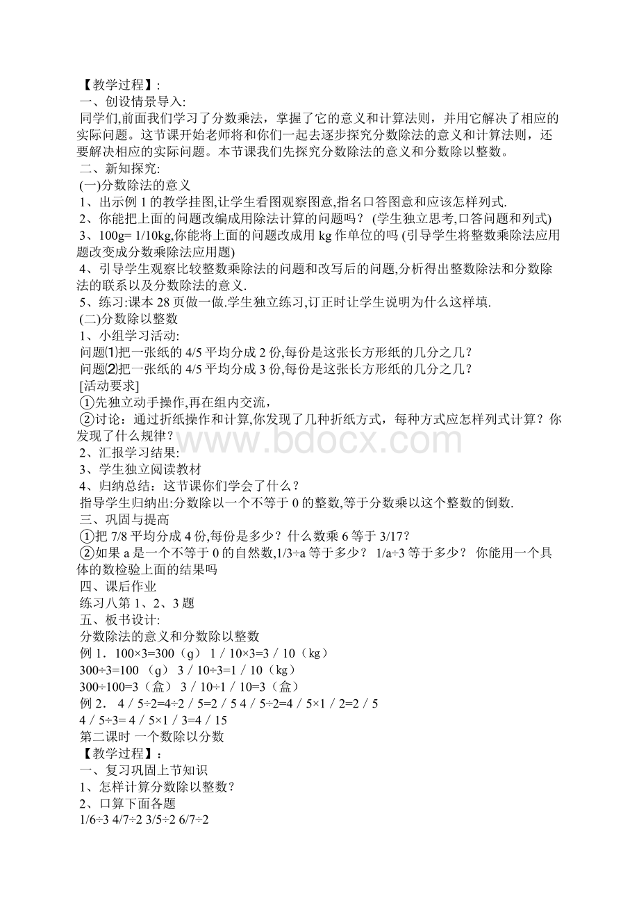 六上第三单元分数除法教案Word下载.docx_第2页