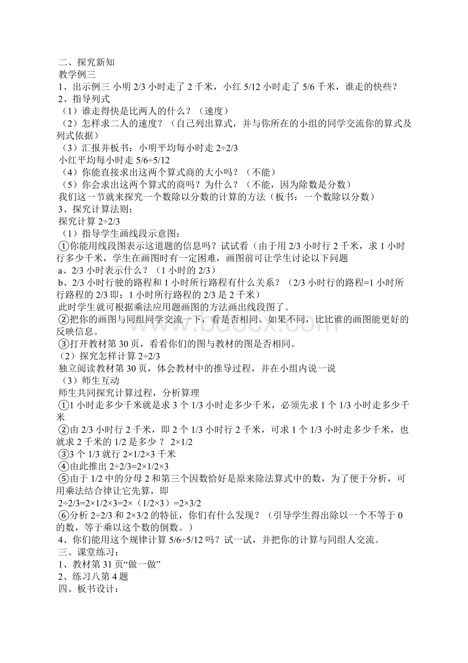 六上第三单元分数除法教案.docx_第3页