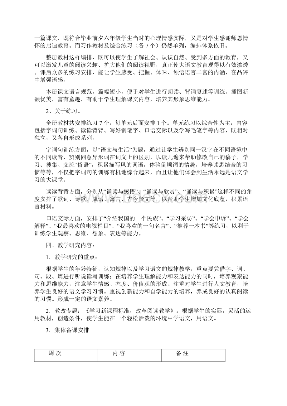 苏教版六年级下册语文计划1.docx_第3页