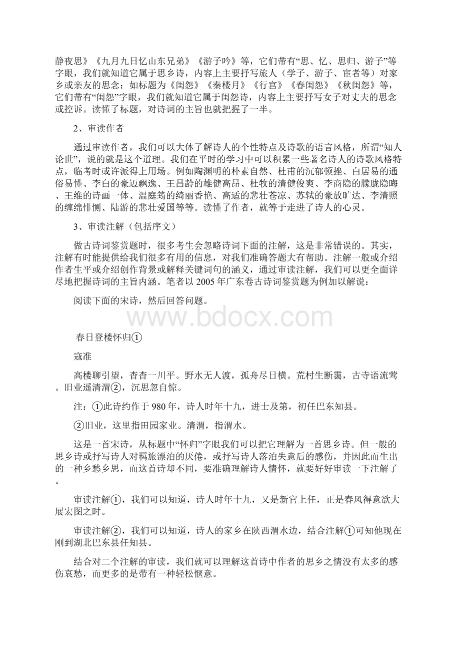 古诗鉴赏题审题五步走.docx_第2页