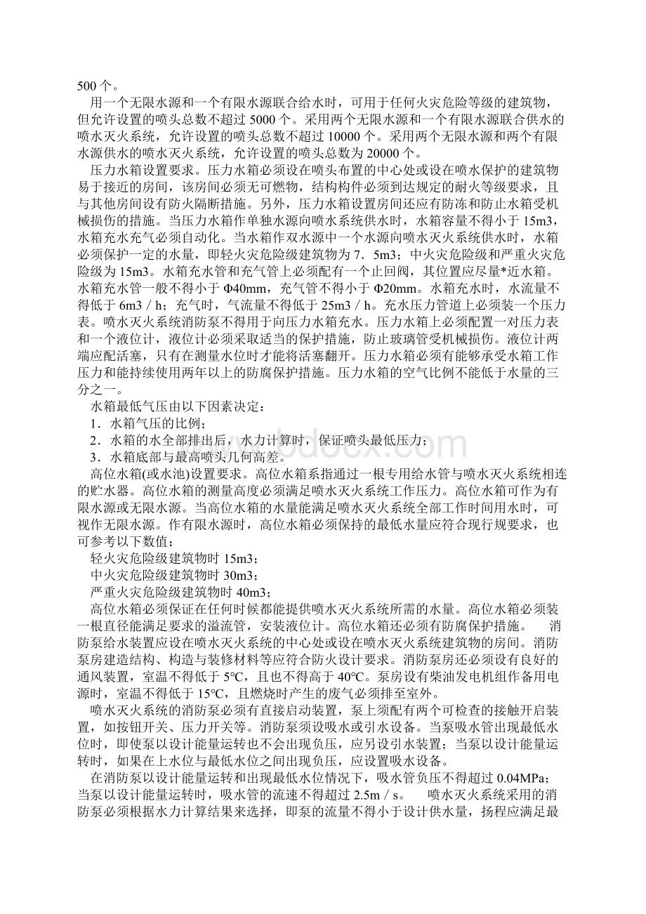 自动喷水灭火系统设计方案.docx_第2页