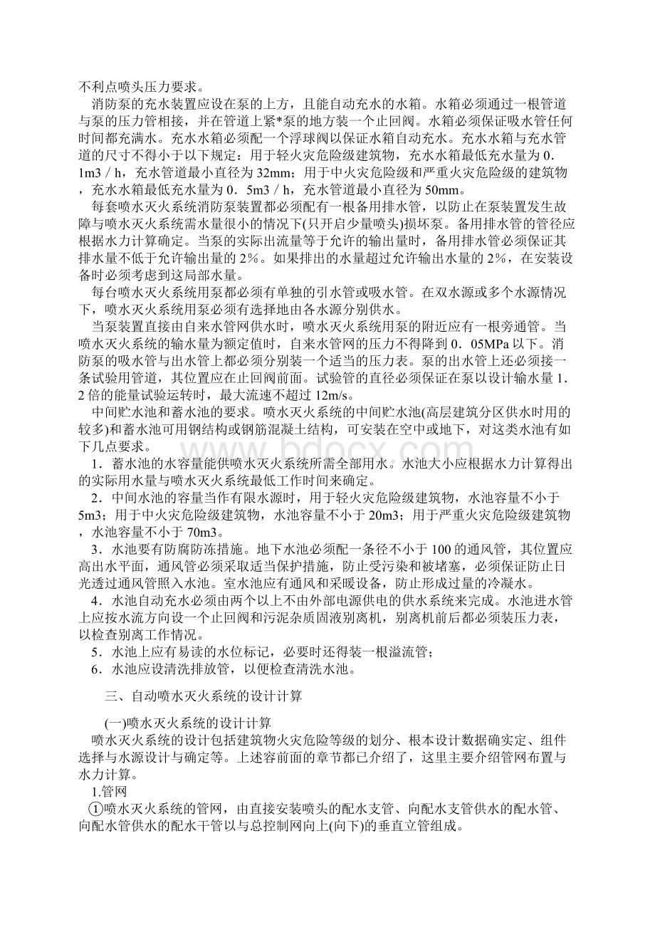 自动喷水灭火系统设计方案.docx_第3页