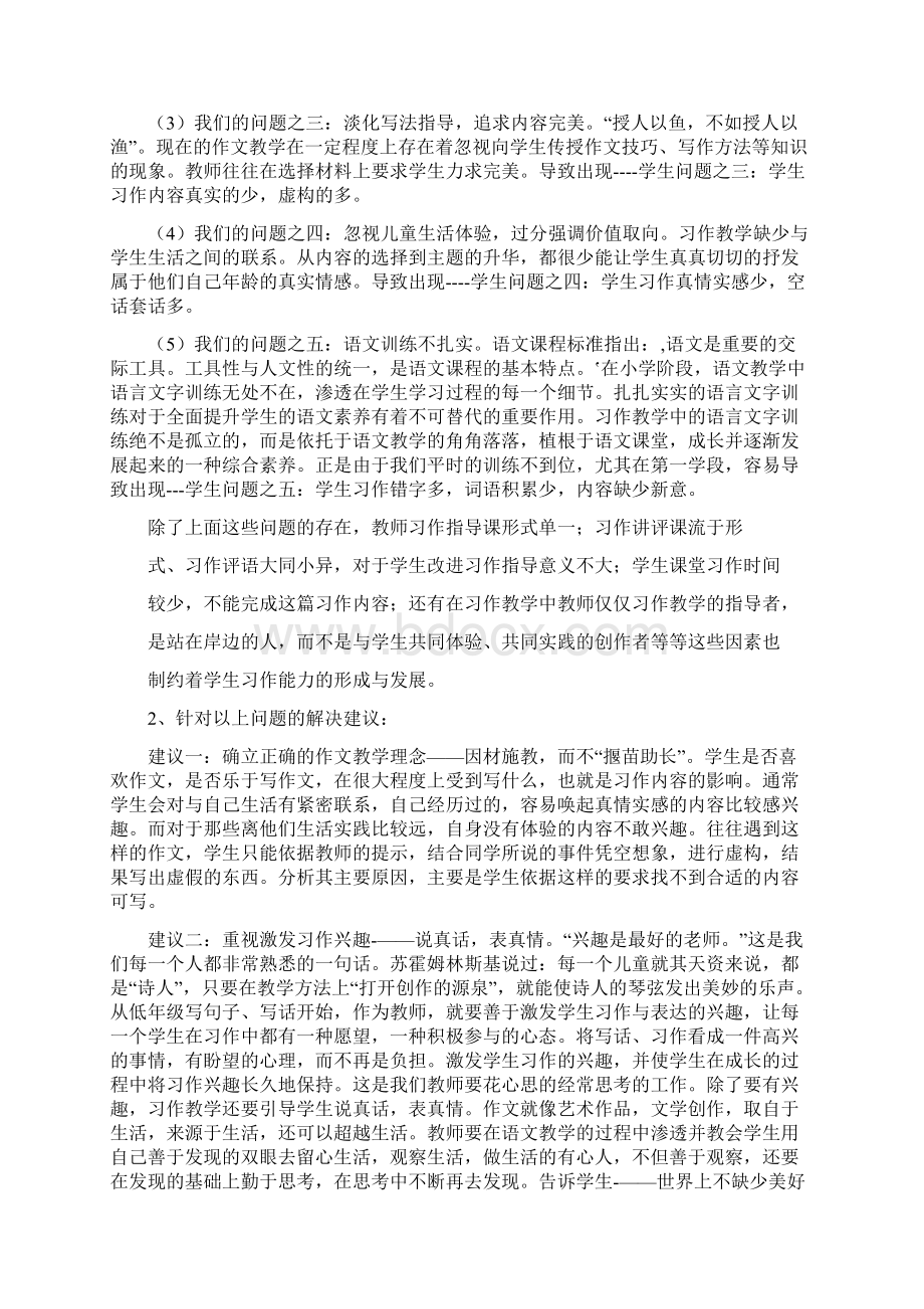 习作教学.docx_第2页