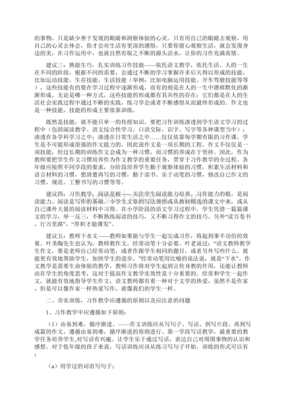 习作教学.docx_第3页