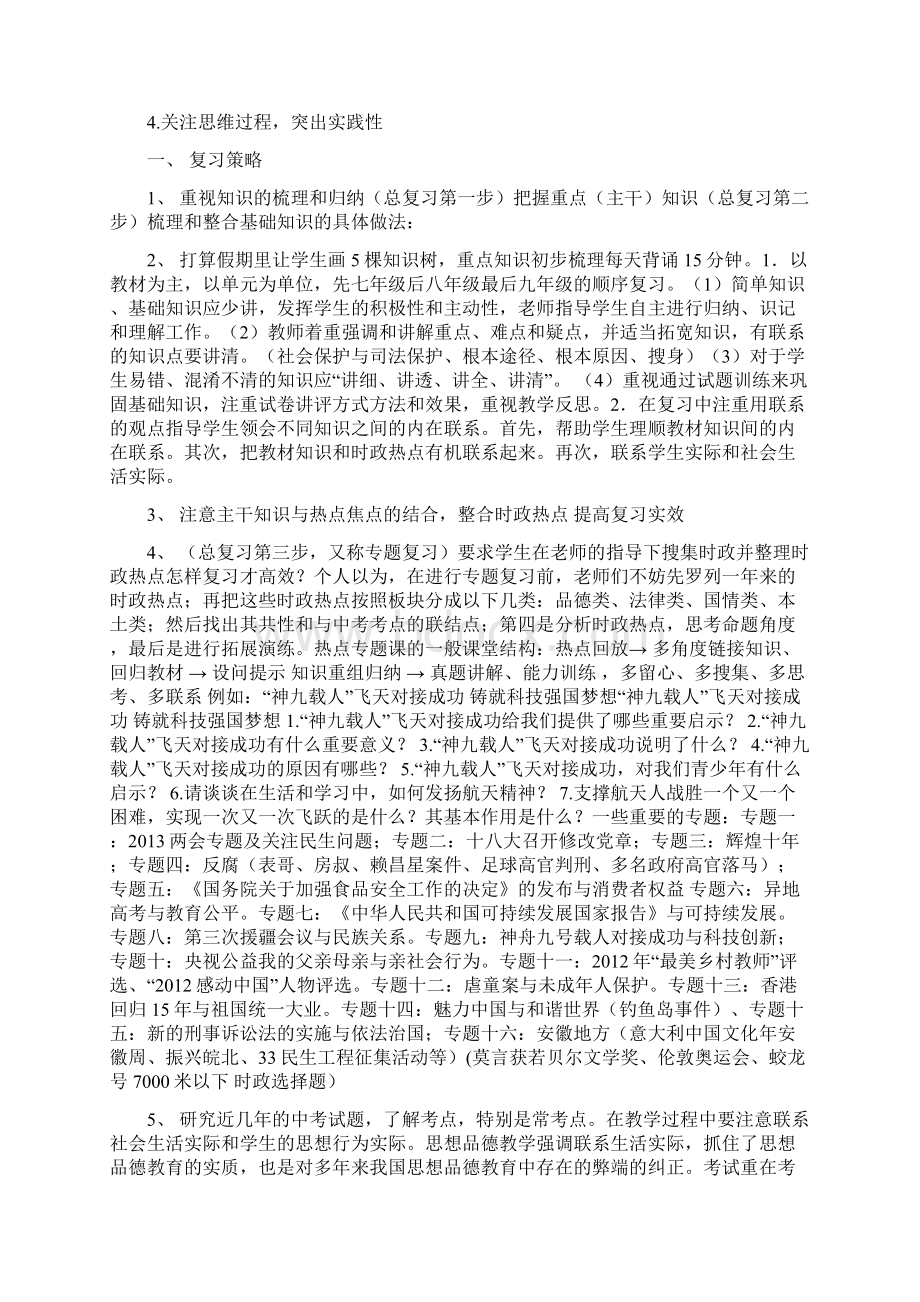 中考思想品德假期及假期后复习打算.docx_第2页