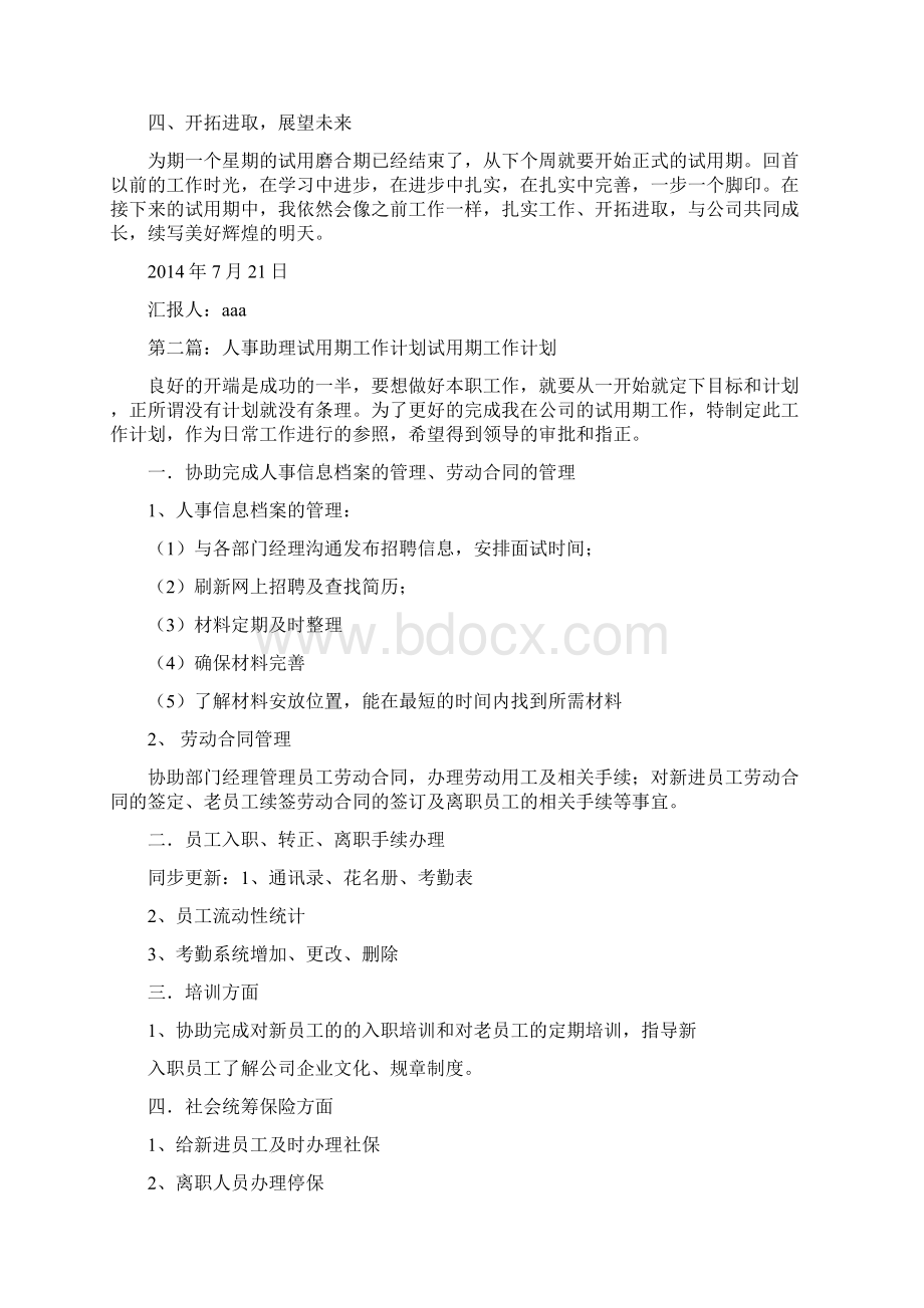 人事助理试用期工作总结文档格式.docx_第2页