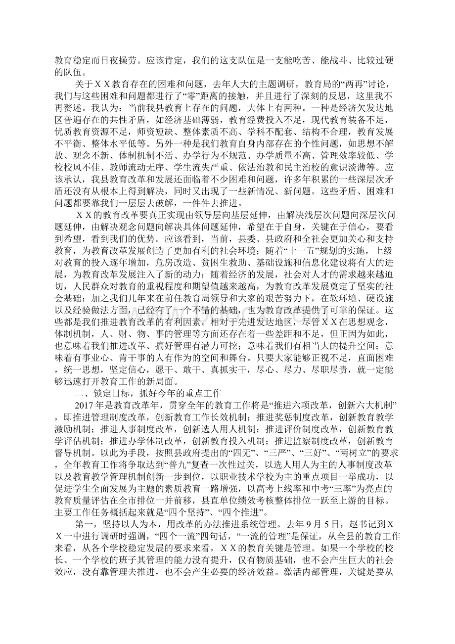 XXX在全县中小学校长会议上的讲话.docx_第2页