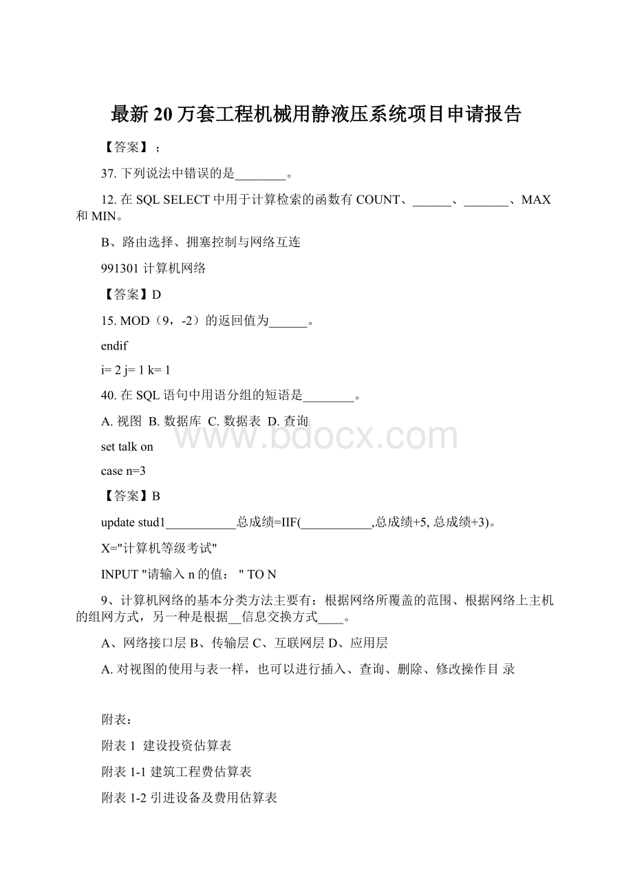 最新20万套工程机械用静液压系统项目申请报告.docx