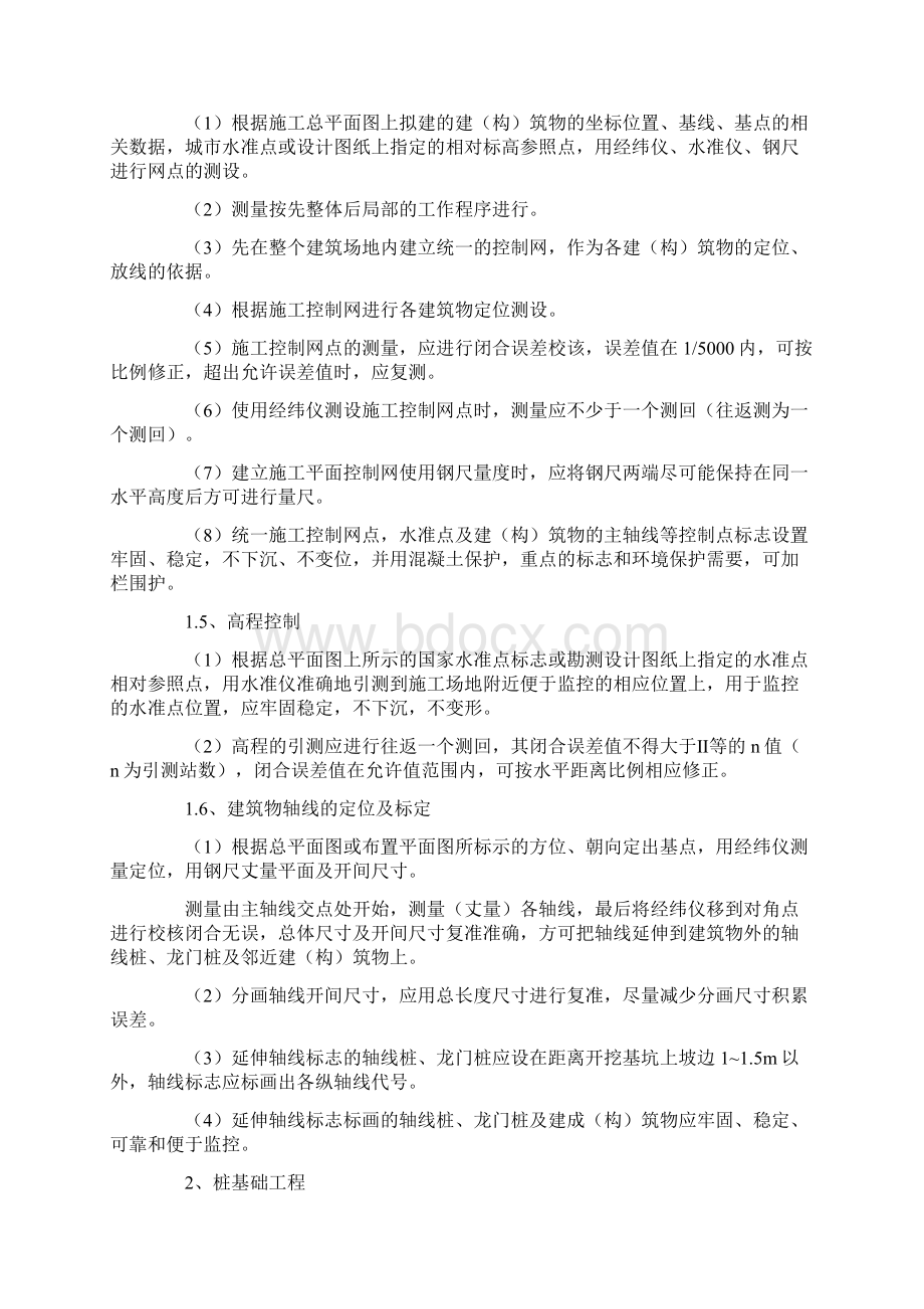 某工厂厂房施工组织设计文档格式.docx_第2页