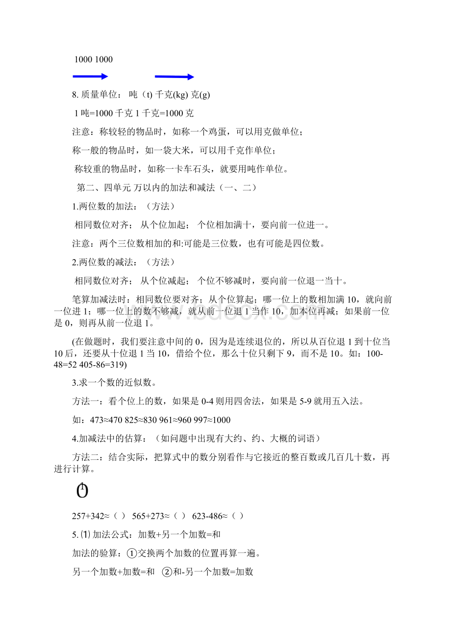 新人教版三年级上册数学复习提纲知识点.docx_第3页