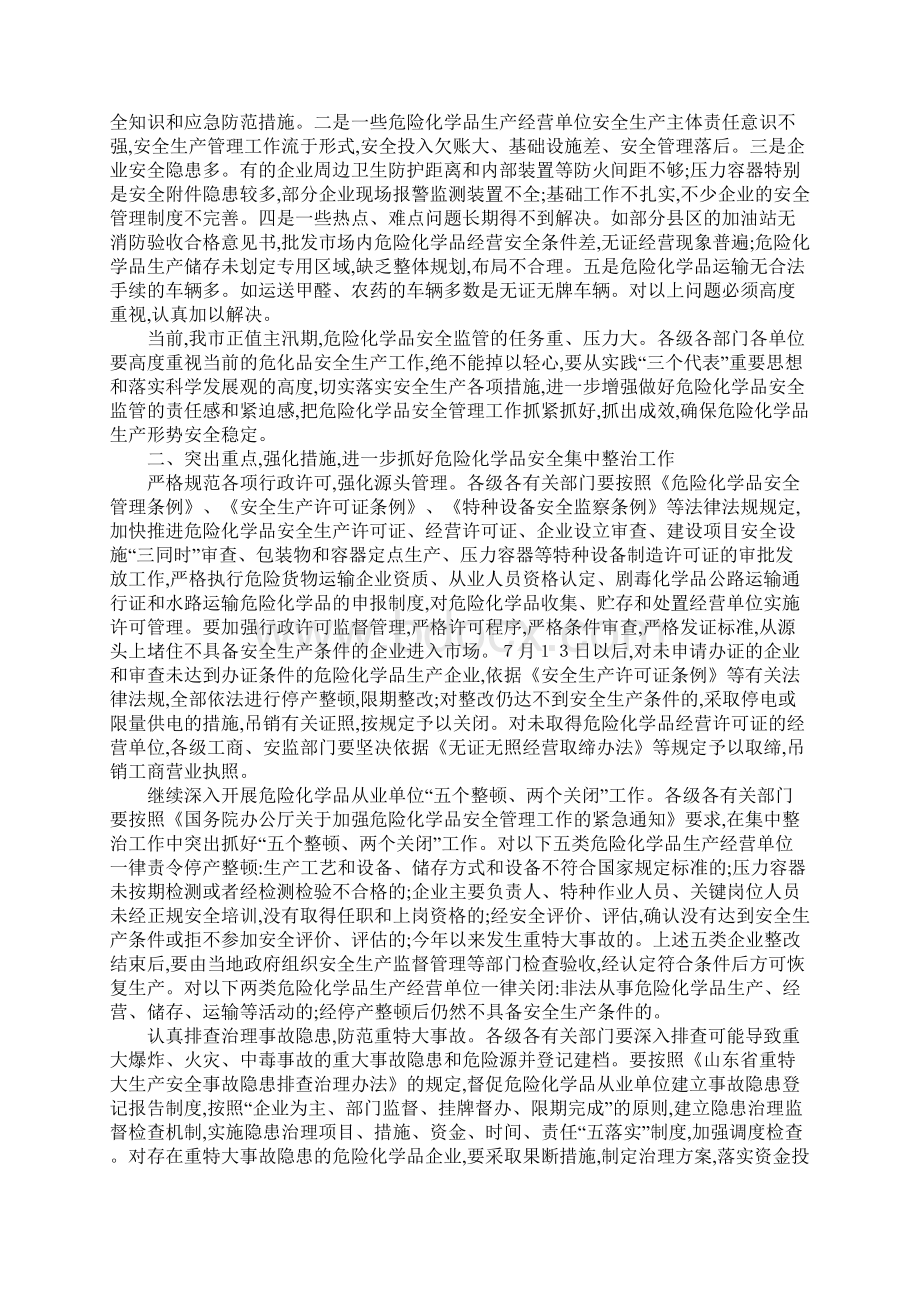 在全市危险化学品安全生产集中整治电视会议上的讲话.docx_第2页