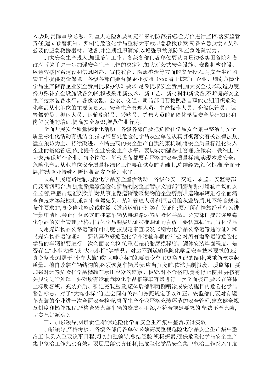 在全市危险化学品安全生产集中整治电视会议上的讲话.docx_第3页