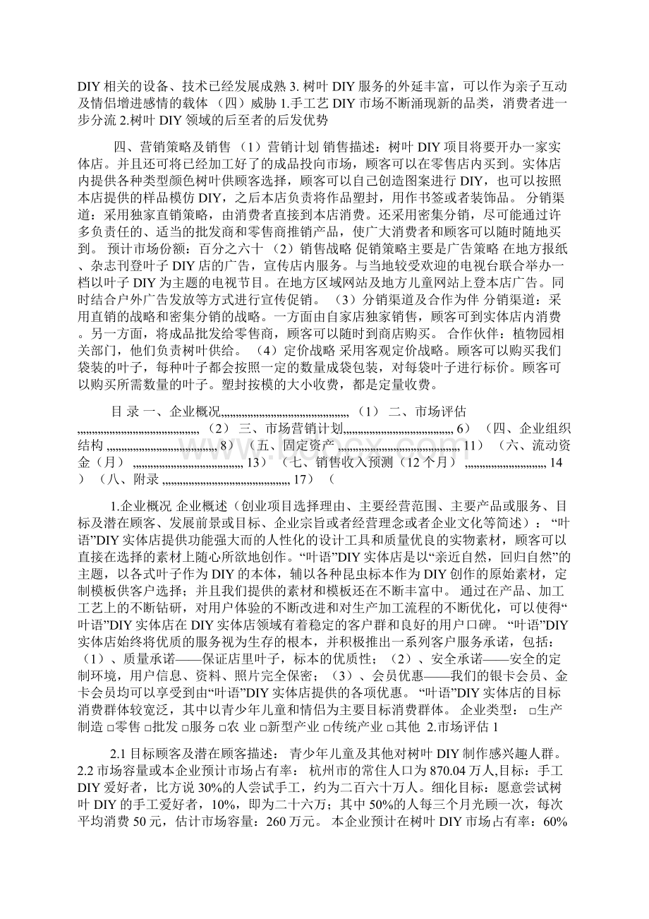 创业计划书终极版Word下载.docx_第2页