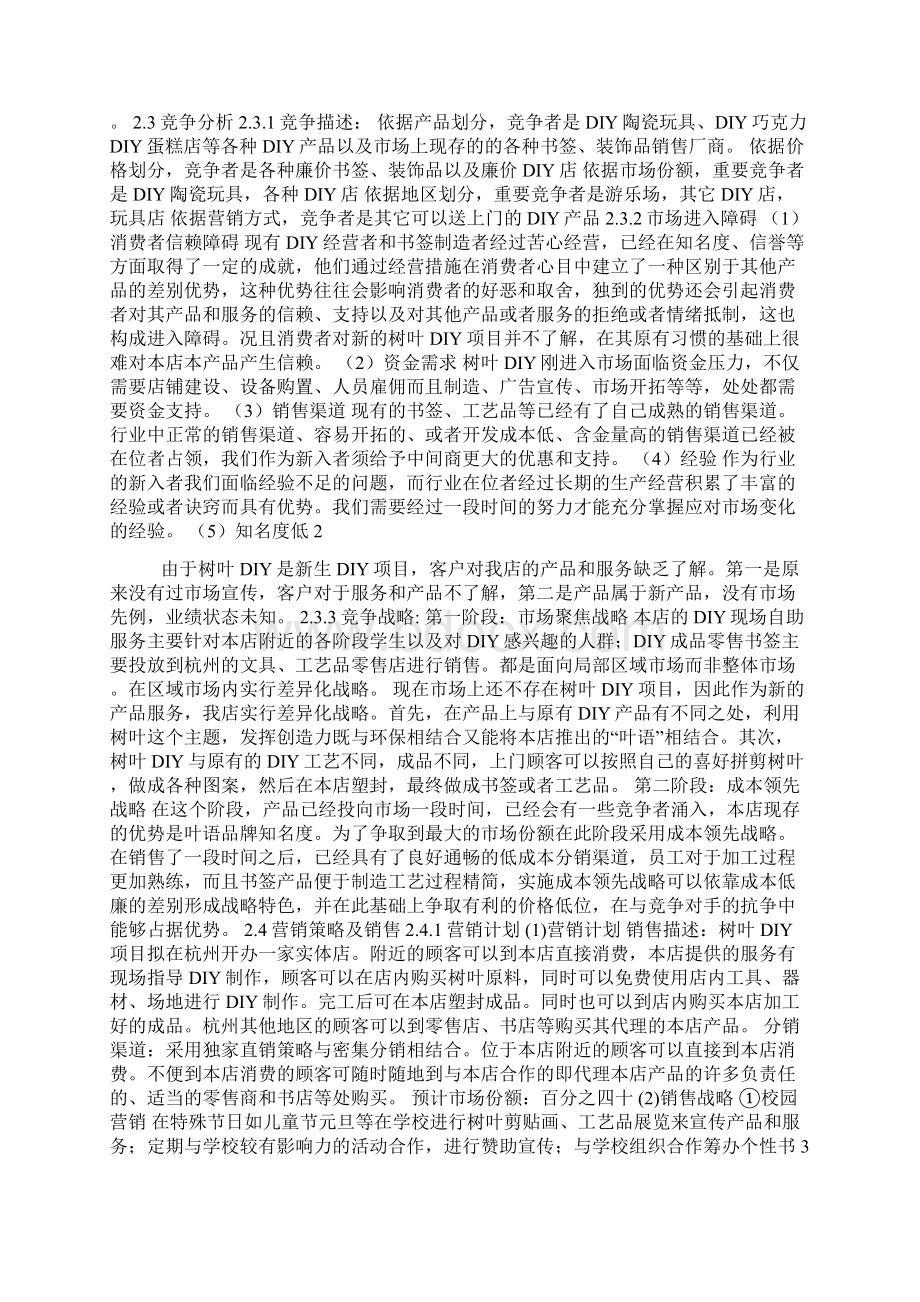 创业计划书终极版Word下载.docx_第3页