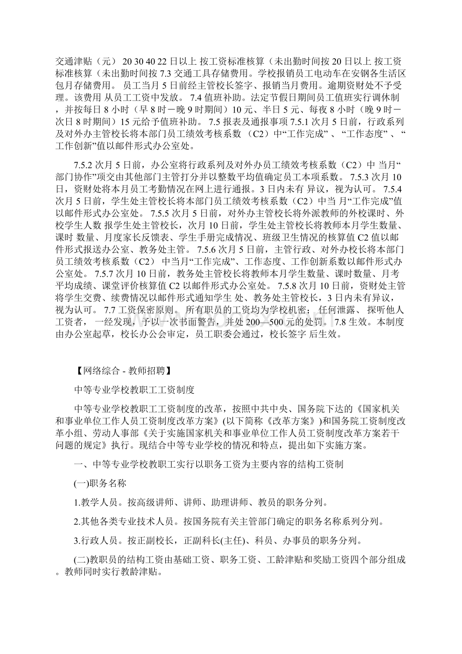 职业学校工资制度标准.docx_第3页